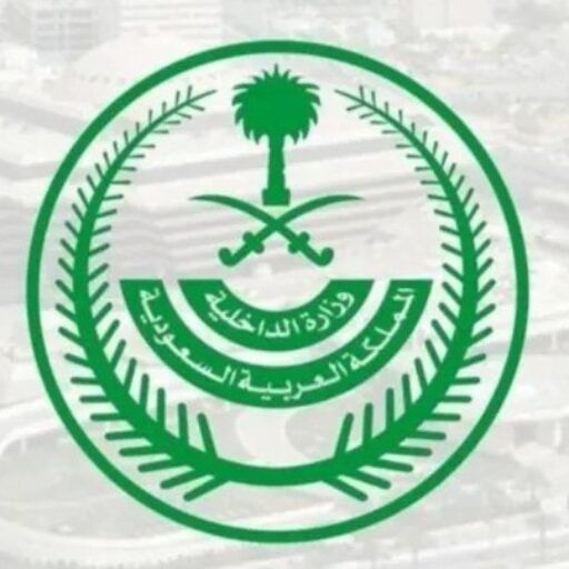الأستعلام بواسطة رقم الصادر وزارة الداخلية